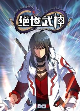 绝世武神动态漫画第五季